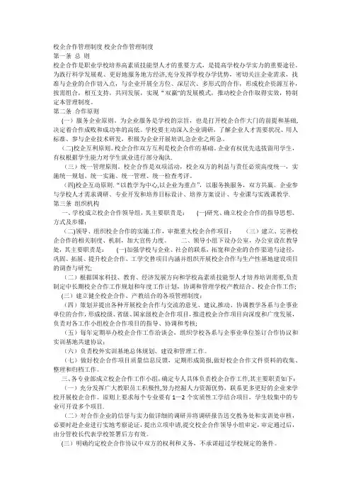 校企合作管理制度-校企合作管理制度