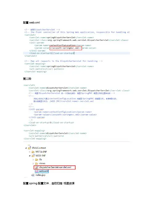 SpringMVC学习笔记