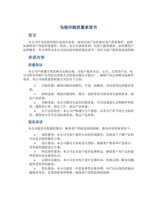 包装印刷质量承诺书