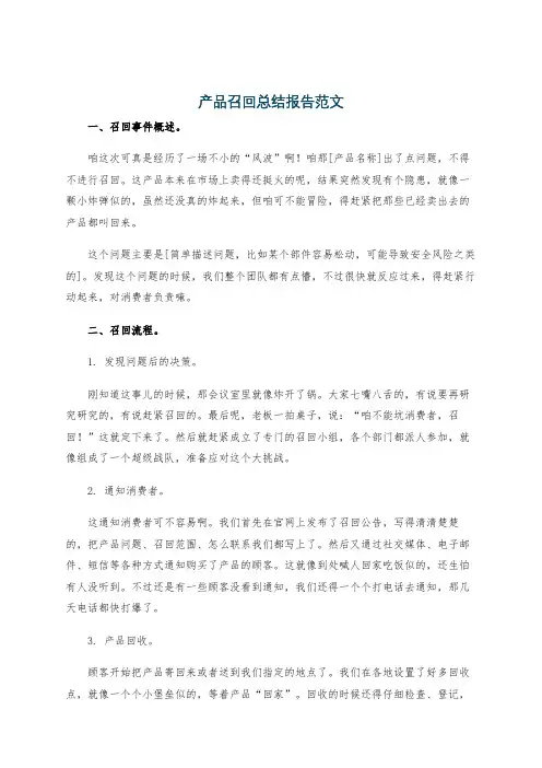 产品召回总结报告范文