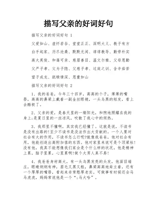 描写父亲的好词好句