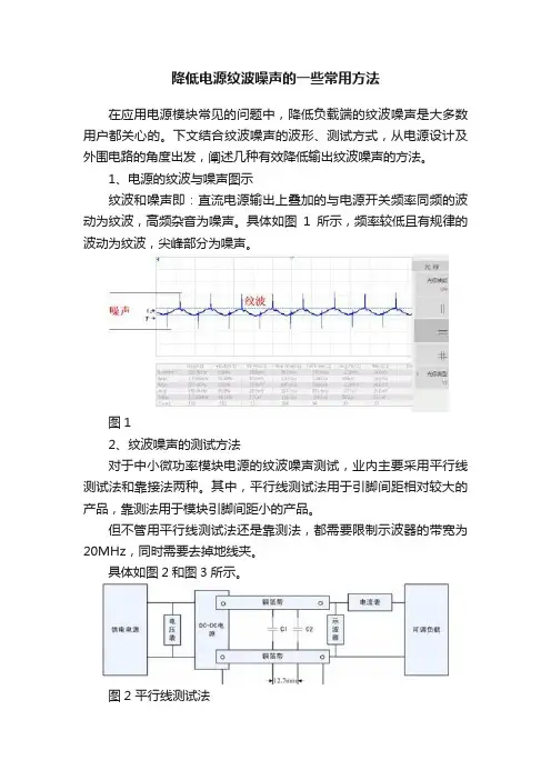降低电源纹波噪声的一些常用方法