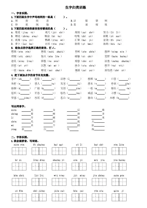 (完整)部编版三年级上字词专项练习及参考答案