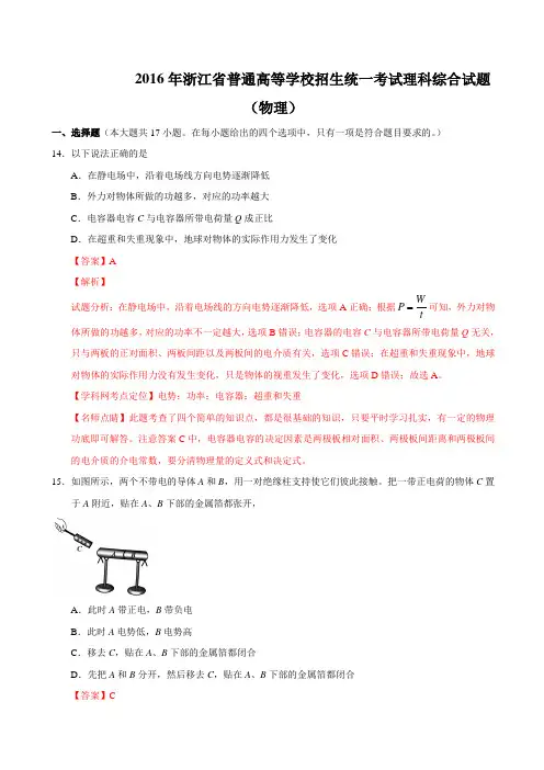 2016年高考浙江卷理综物理试题解析(精编版)全解