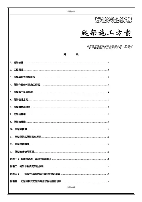 爬架施工方案