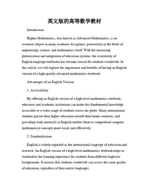 英文版的高等数学教材