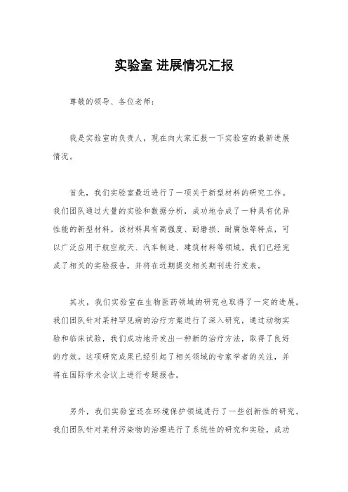 实验室 进展情况汇报