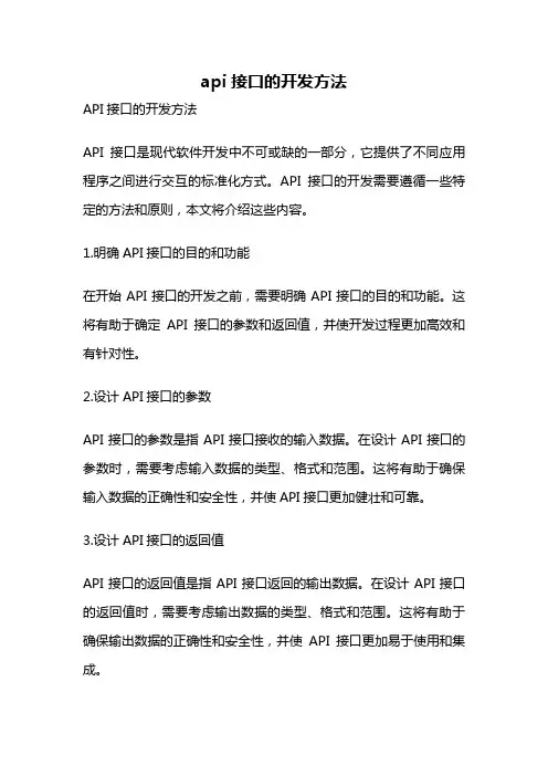api接口的开发方法