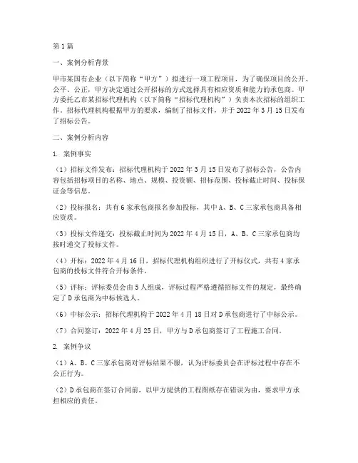 招标书法律案例分析题(3篇)