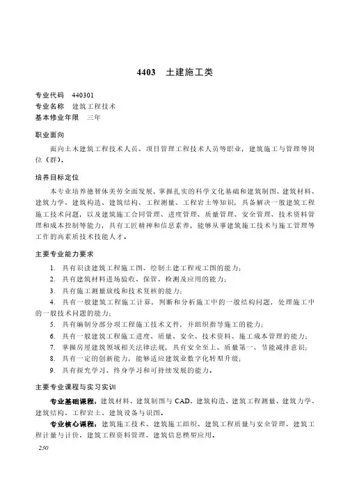 高等职业教育专科 土木建筑大类4403 土建施工类专业简介(2022年)