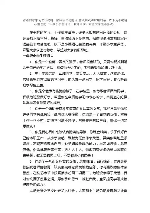 一年级小学生评语