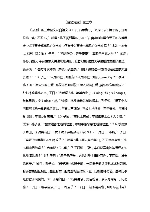 〈(论语选读》第三章