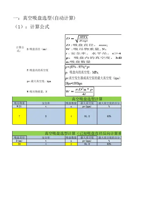 真空吸盘选型(自动计算)