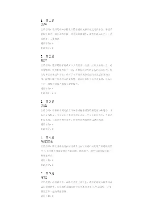 婚姻家庭继承法公选课期末作业