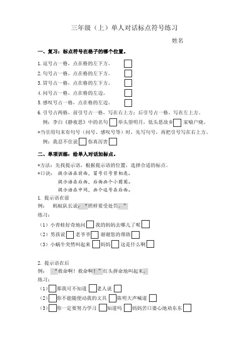 标点符号练习(试题)统编版语文三年级上册