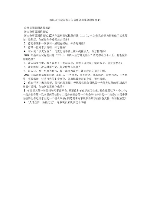 浙江省招录国家公务员面试历年试题集锦117