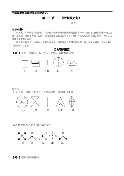 二年级数学思维训练第-一-讲---《比谁眼力好》