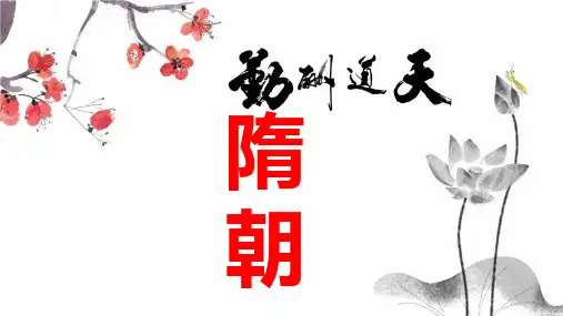 第6讲隋唐盛世课件-高考历史一轮复习
