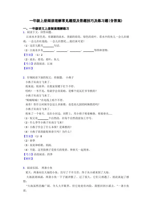 一年级一年级上册阅读理解常见题型及答题技巧及练习题(含答案)