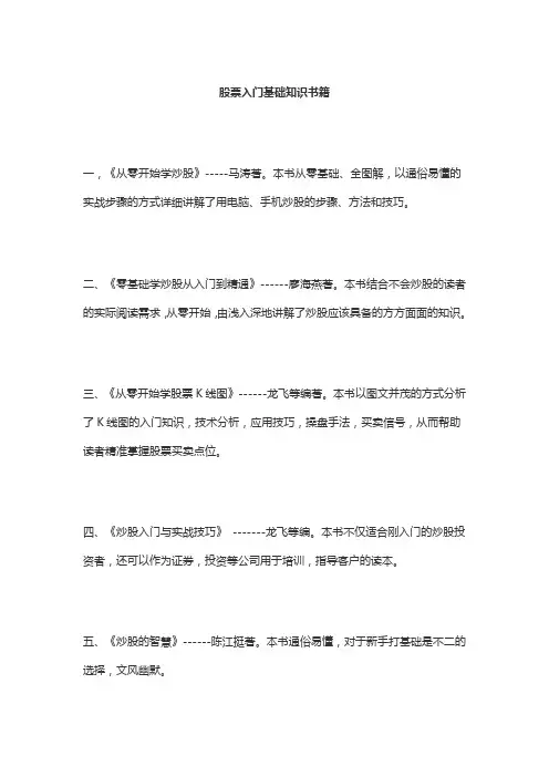 股票入门基础知识书籍