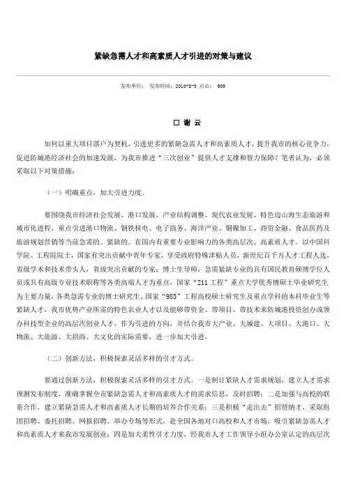 紧缺急需人才和高素质人才引进的对策与建议 (2)