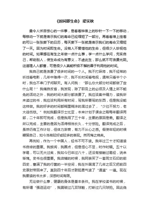 《时间即生命》?梁实秋