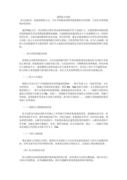 建筑防火间距