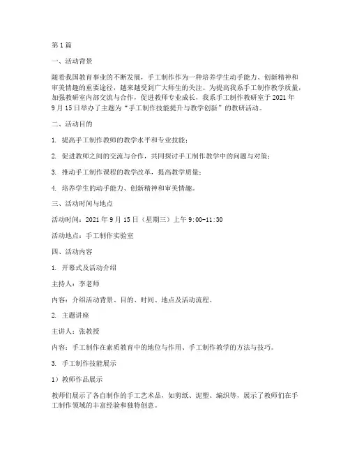 手工制作教研室活动记录(3篇)