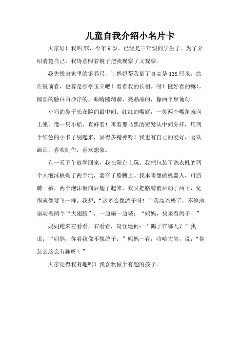 儿童自我介绍小名片卡