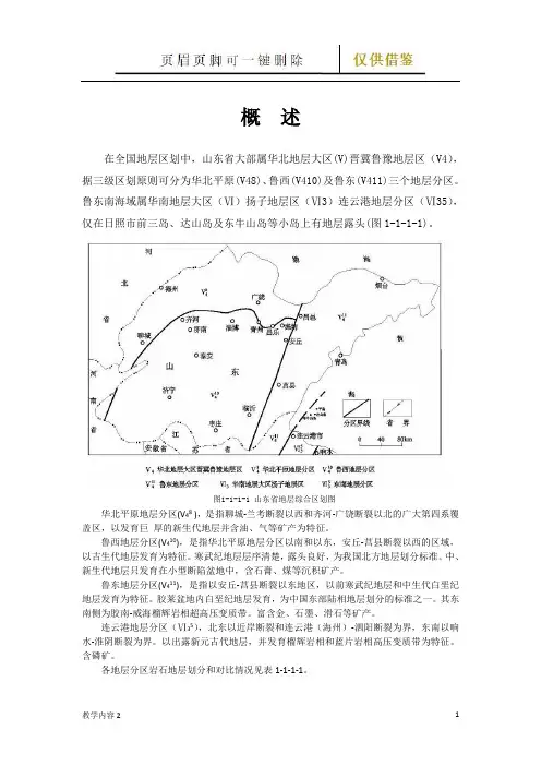 山东地层表(古柏教学)