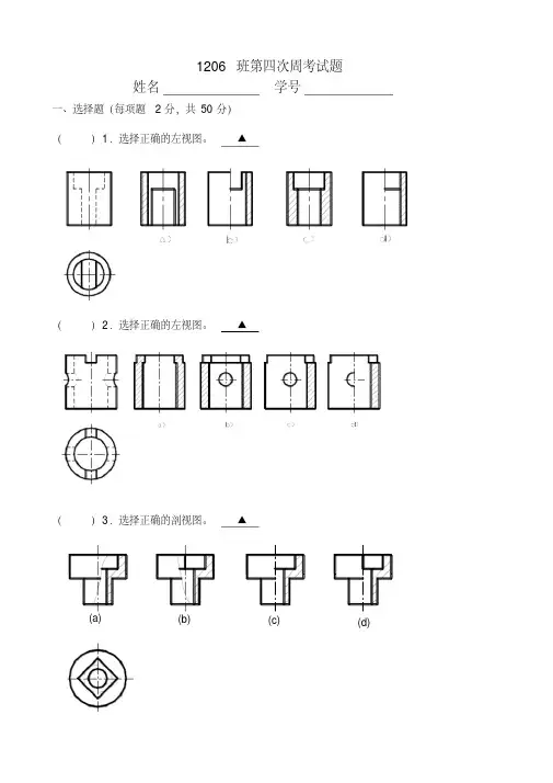 (完整版)机械制图-剖视图习题