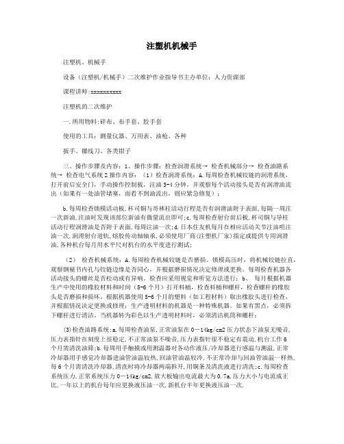 注塑机机械手