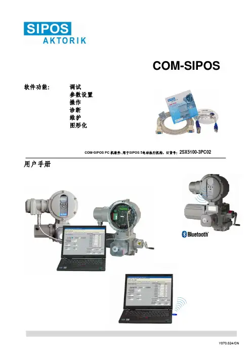 Bluetooth COM-SIPOS PC 机软件 说明书