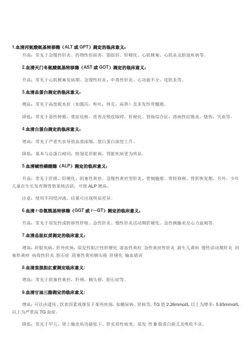 生化全套检查意义