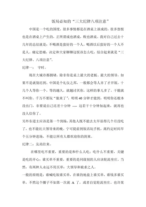 饭局必知的