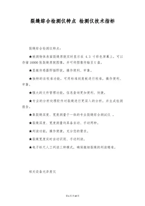 裂缝综合检测仪特点 检测仪技术指标