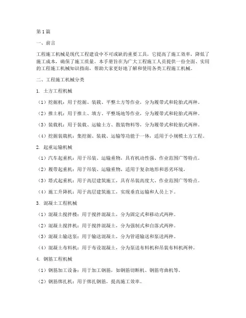 工程施工机械手册(3篇)