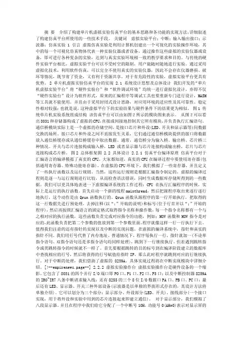 构建单片机虚拟实验仿真平台_职教论文