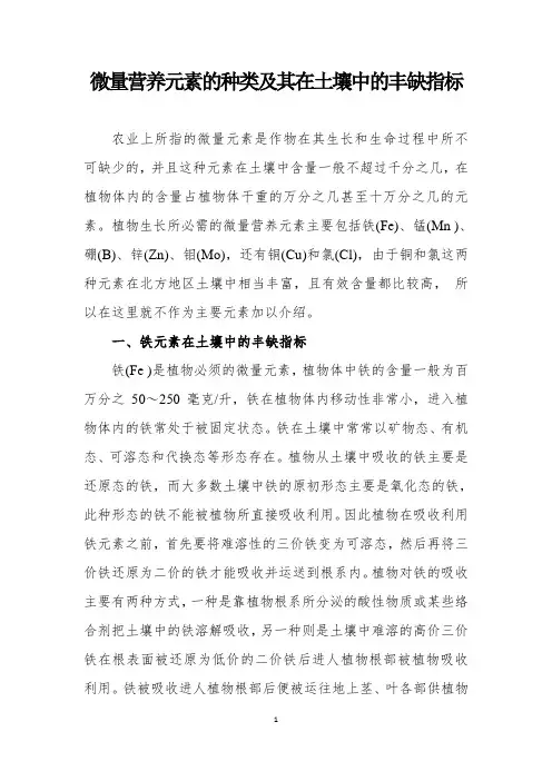 微量营养元素的种类及其在土壤中的丰缺指标