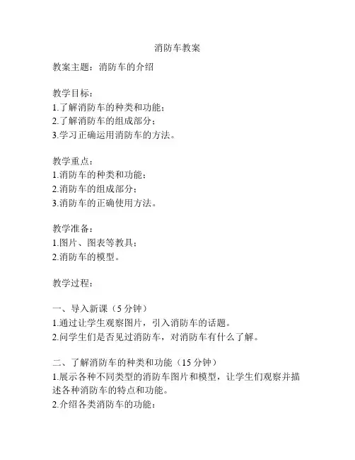 消防车教案