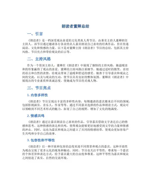 朗读者董卿总结