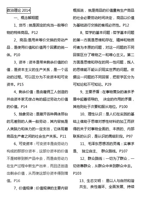 2020年新编中央党校在职研究生考试练习题及答案-政治理论名师精品资料