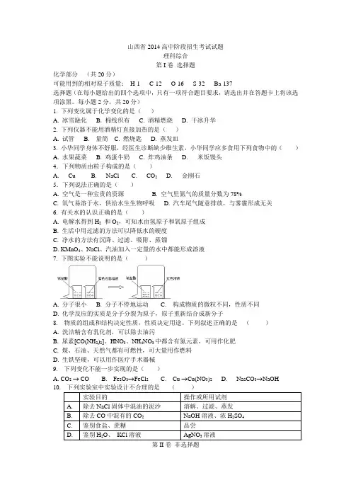 山西省2014高中阶段招生考试试题