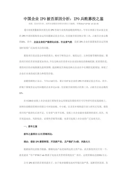 中国企业IPO被否原因分析