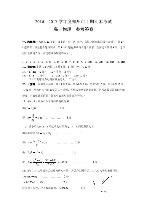 20162017学郑州上期期末考试