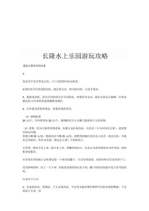 长隆水上乐园游玩攻略概要