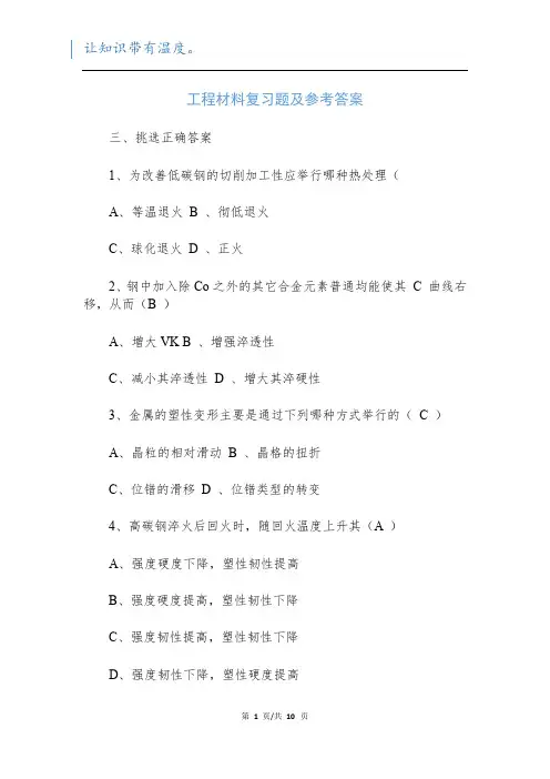 工程材料复习题及参考答案