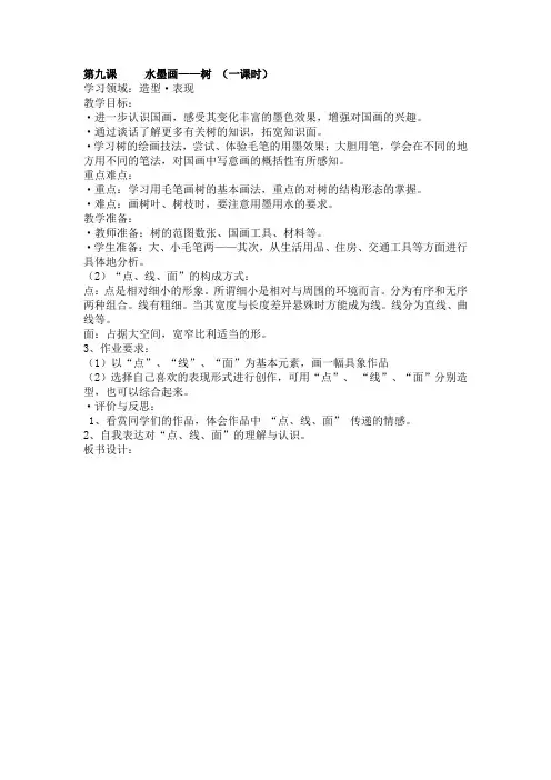 第九课   水墨画——树