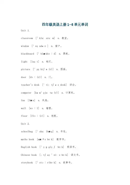 四年级英语上册1~6单元单词