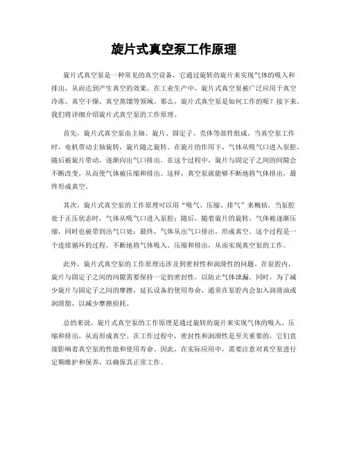 旋片式真空泵工作原理